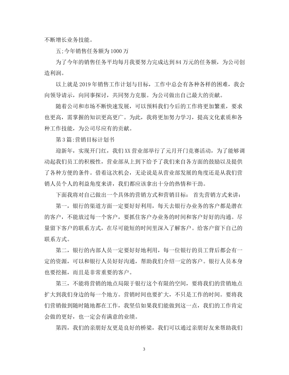 销售工作计划和目标2_第3页