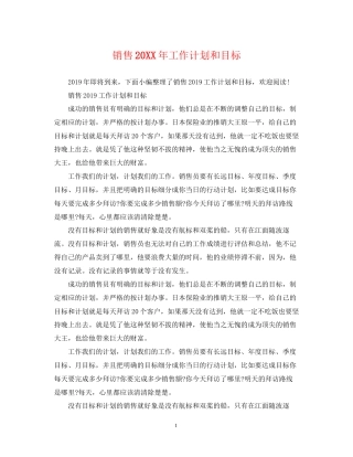 销售工作计划和目标2
