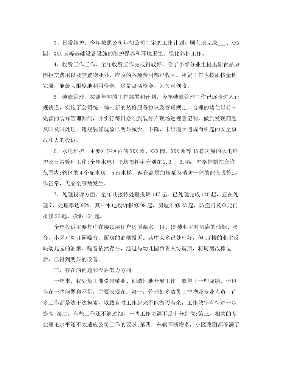 物业保安个人工作总结与计划_第2页