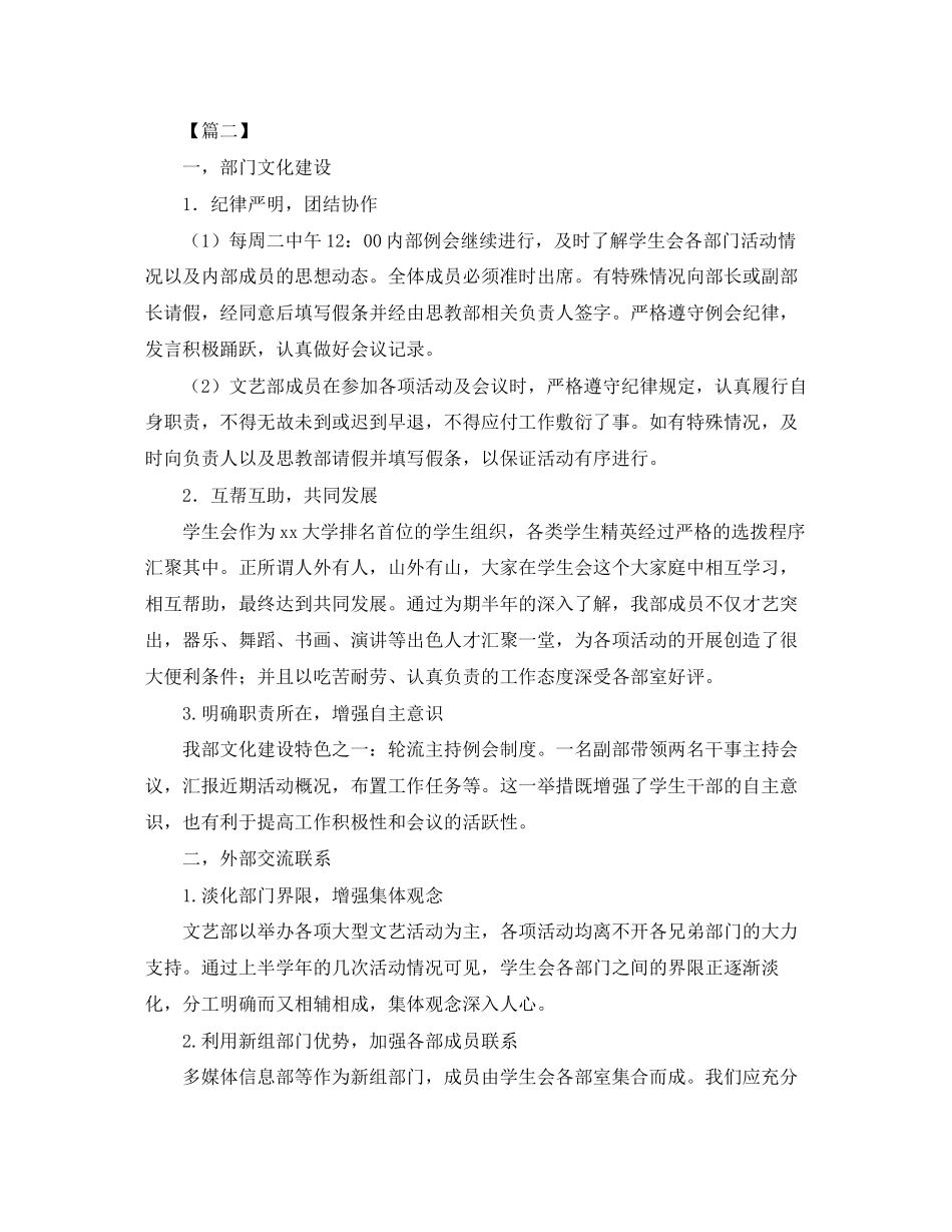新学期文艺部迎新工作计划_第2页