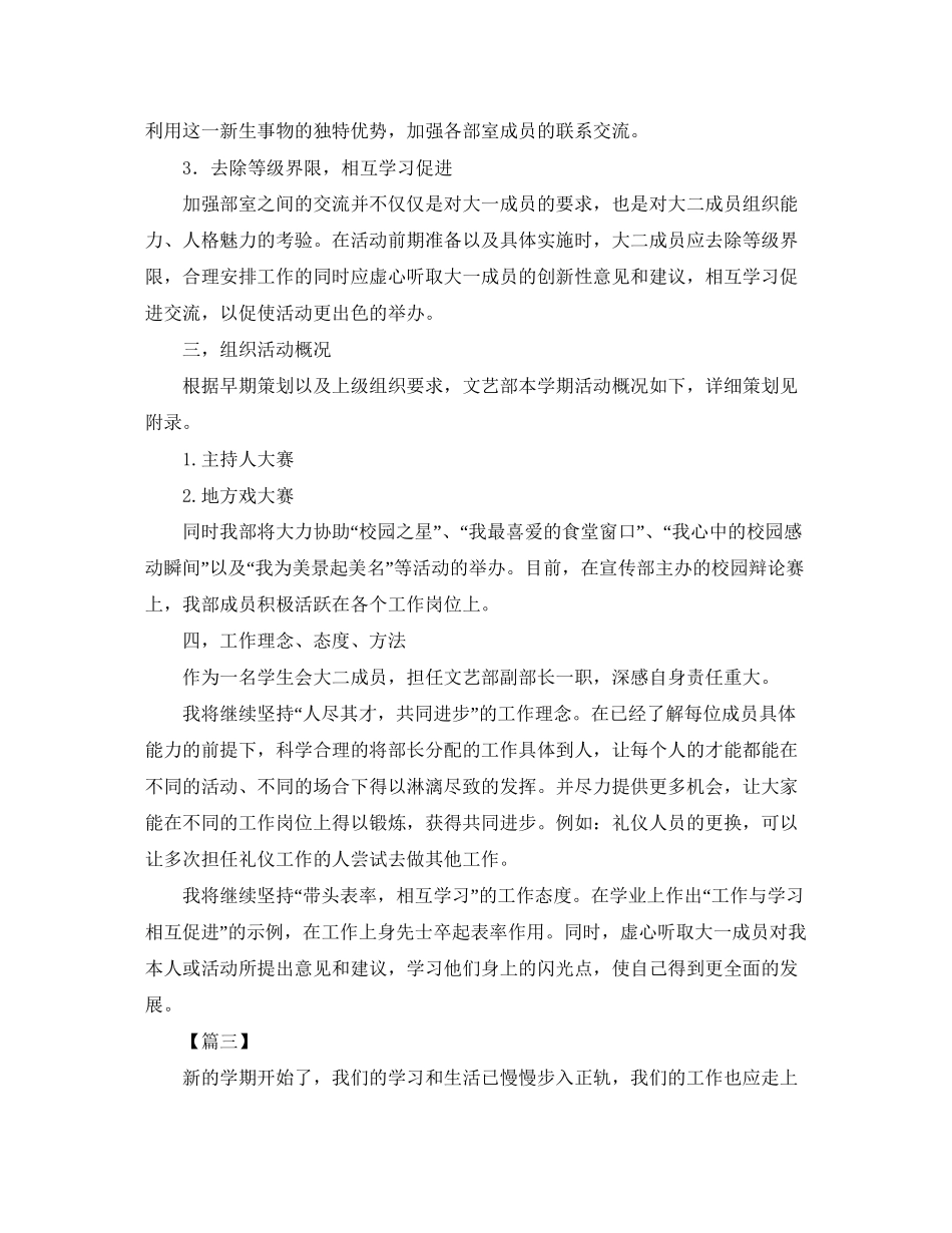 新学期文艺部迎新工作计划_第3页