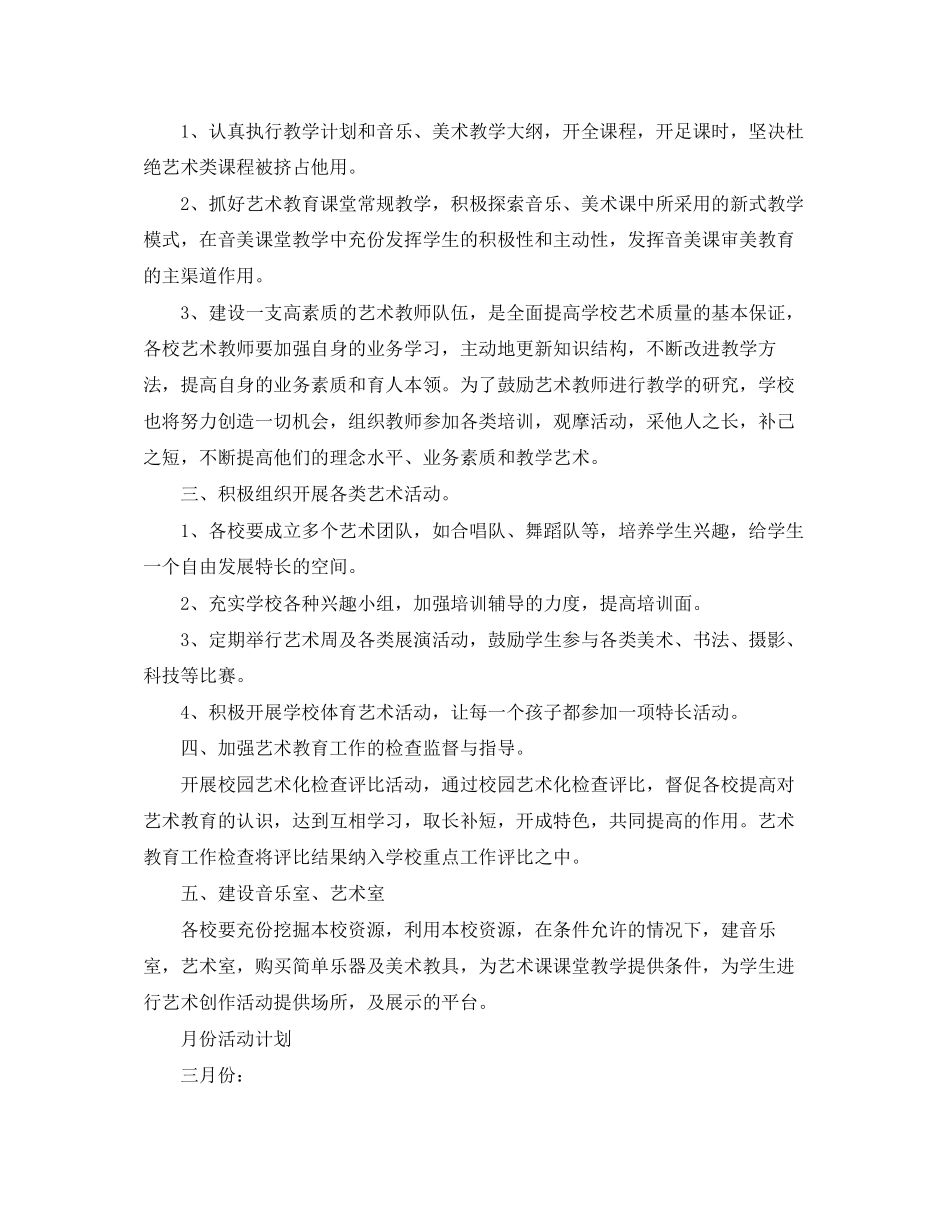艺术培训学校工作计划范文_第2页