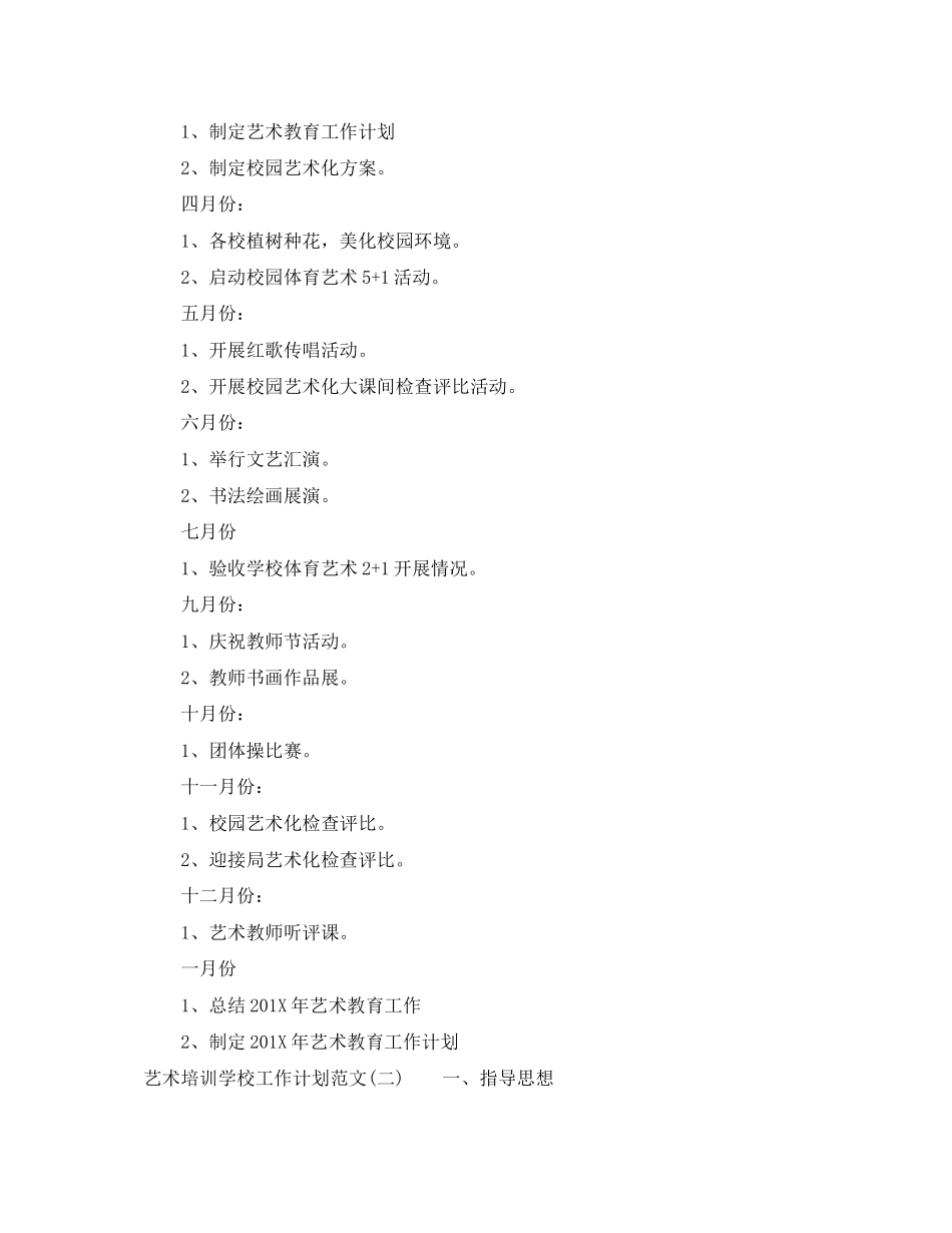 艺术培训学校工作计划范文_第3页