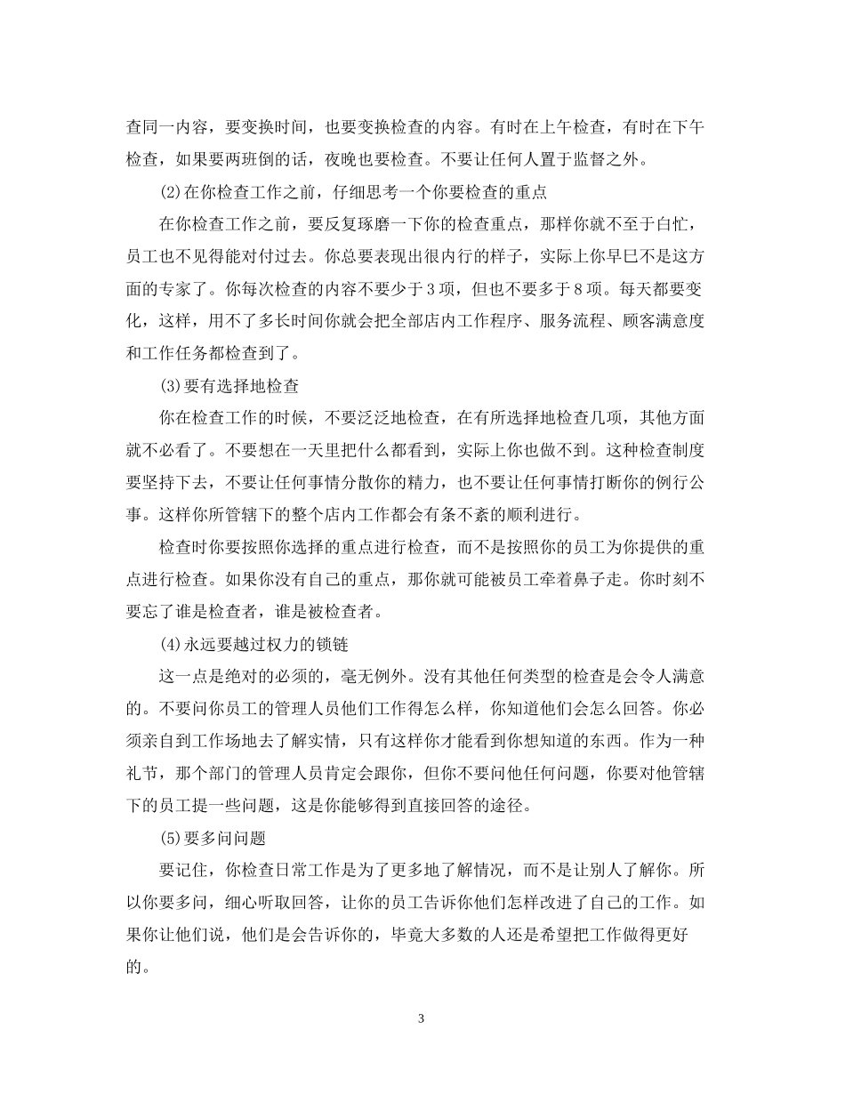 关于餐厅店长工作计划5篇_第3页