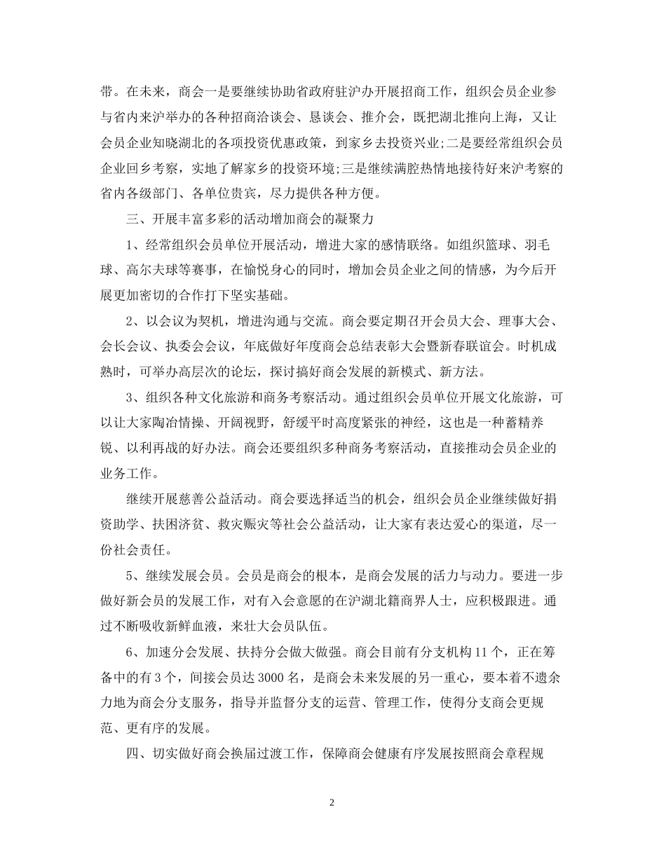 商会秘书处工作计划_第2页