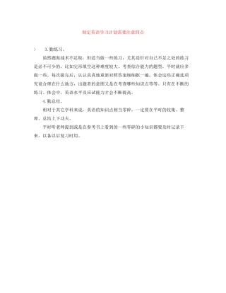 制定英语学习计划需要注意四点