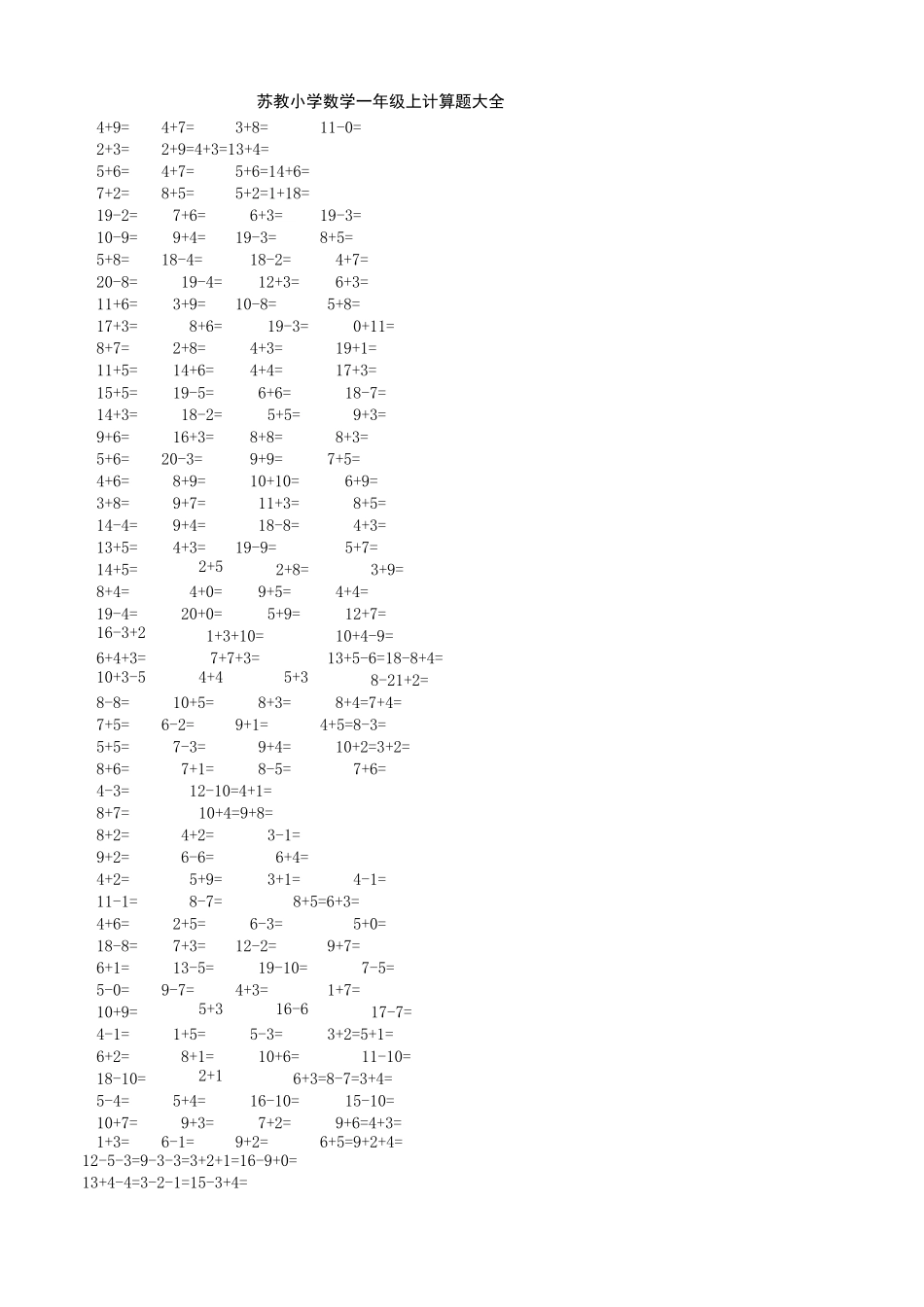 苏教小学数学一年级上计算题大全_第1页