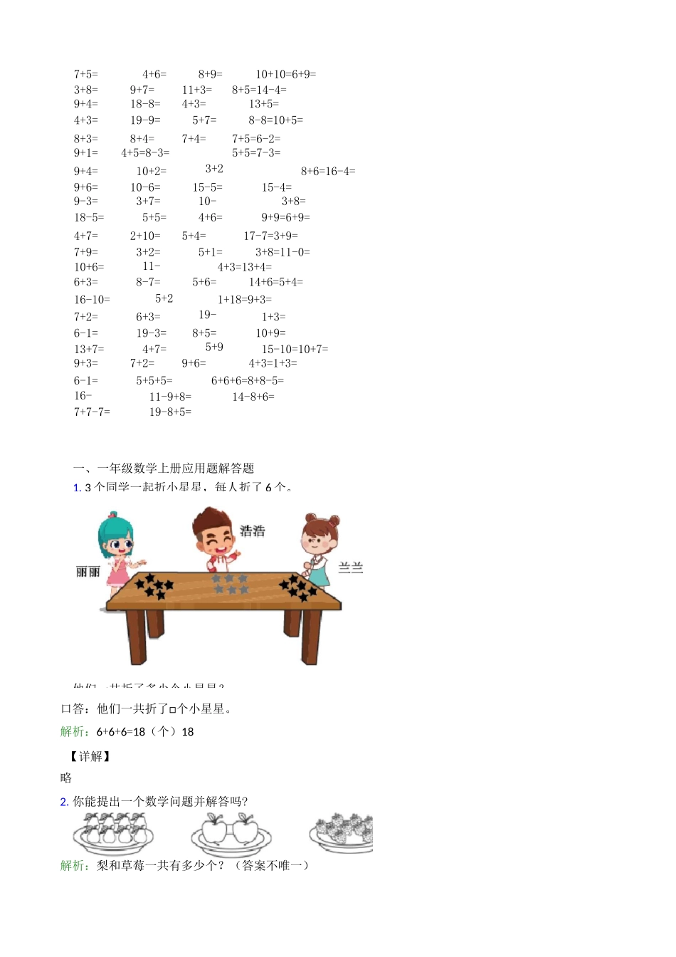苏教小学数学一年级上计算题大全_第3页