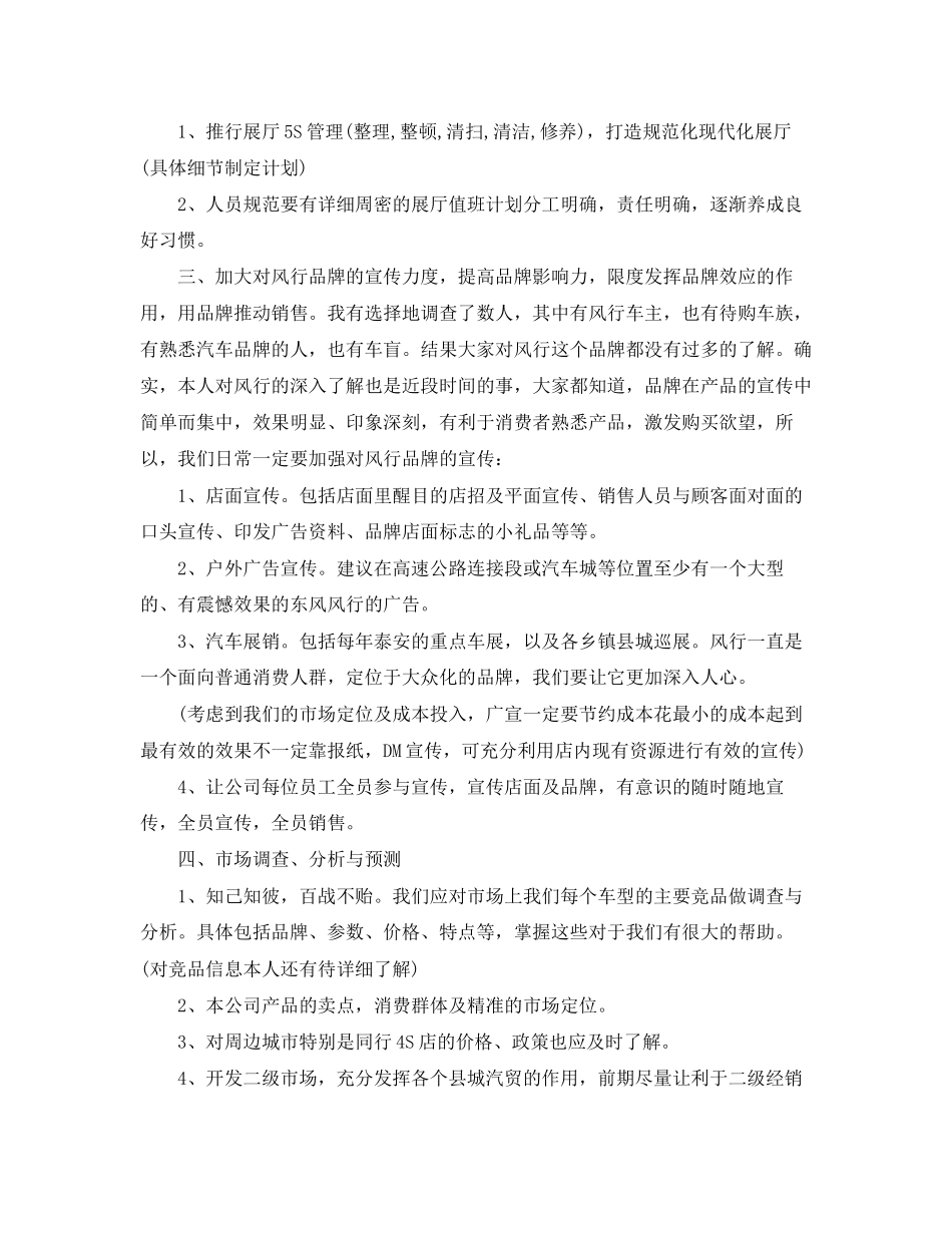 4s店销售计划书_第2页