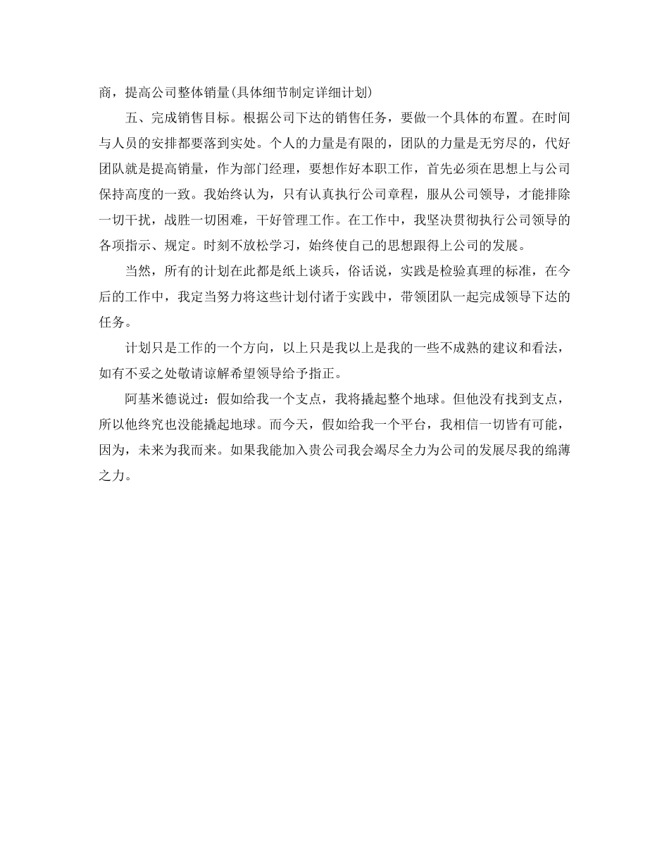 4s店销售计划书_第3页