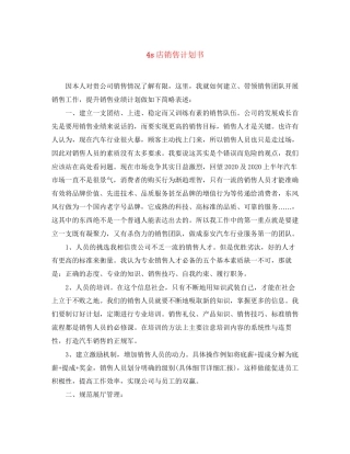 4s店销售计划书