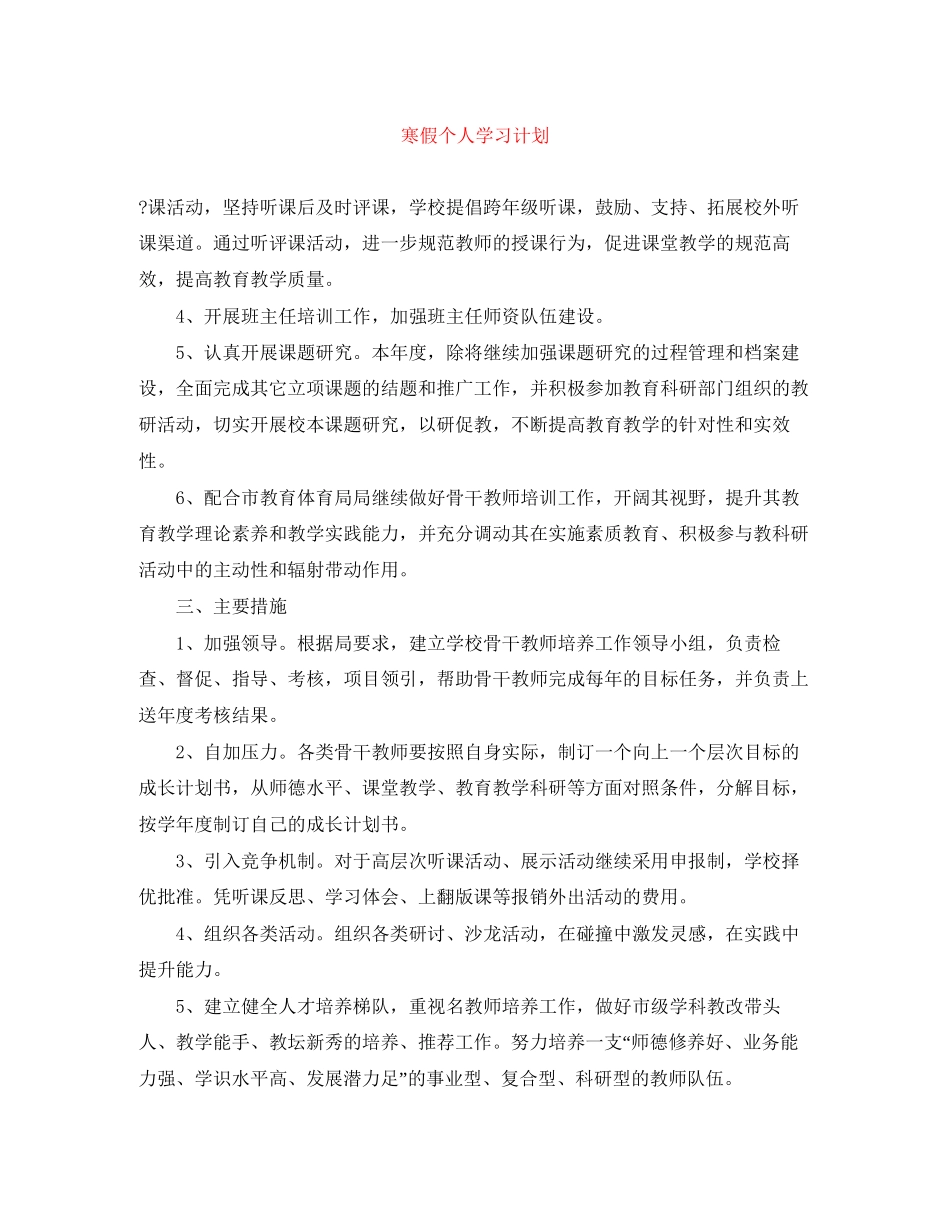 寒假个人学习计划_第1页