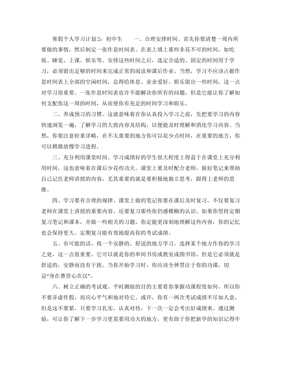 寒假个人学习计划_第2页
