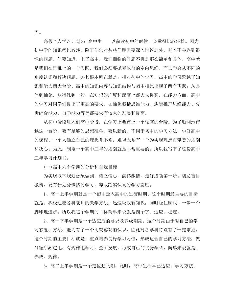 寒假个人学习计划_第3页
