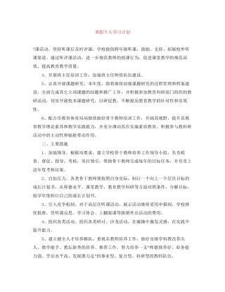 寒假个人学习计划