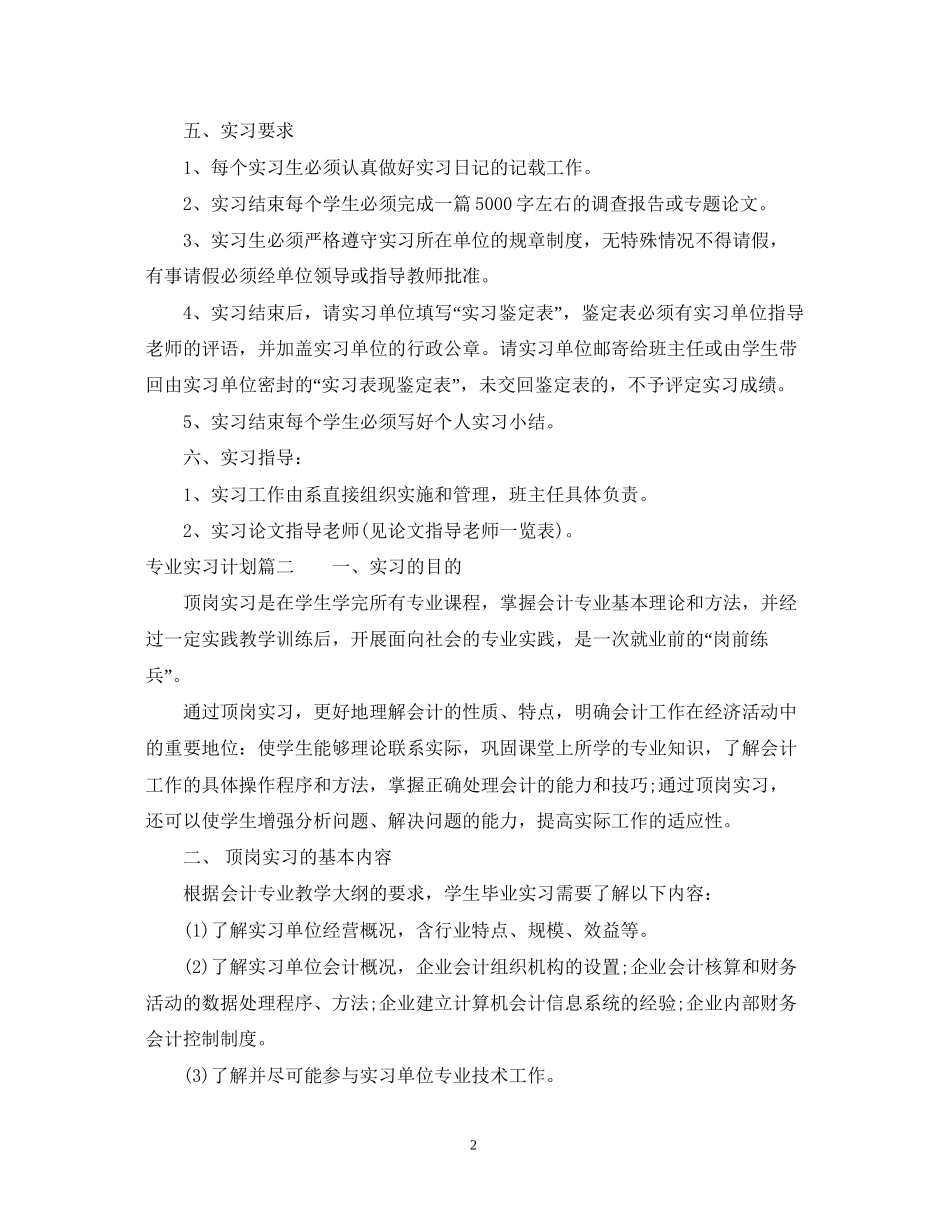专业实习计划怎么写_第2页