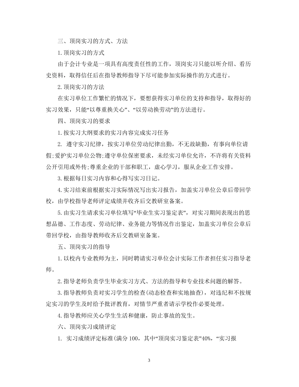专业实习计划怎么写_第3页