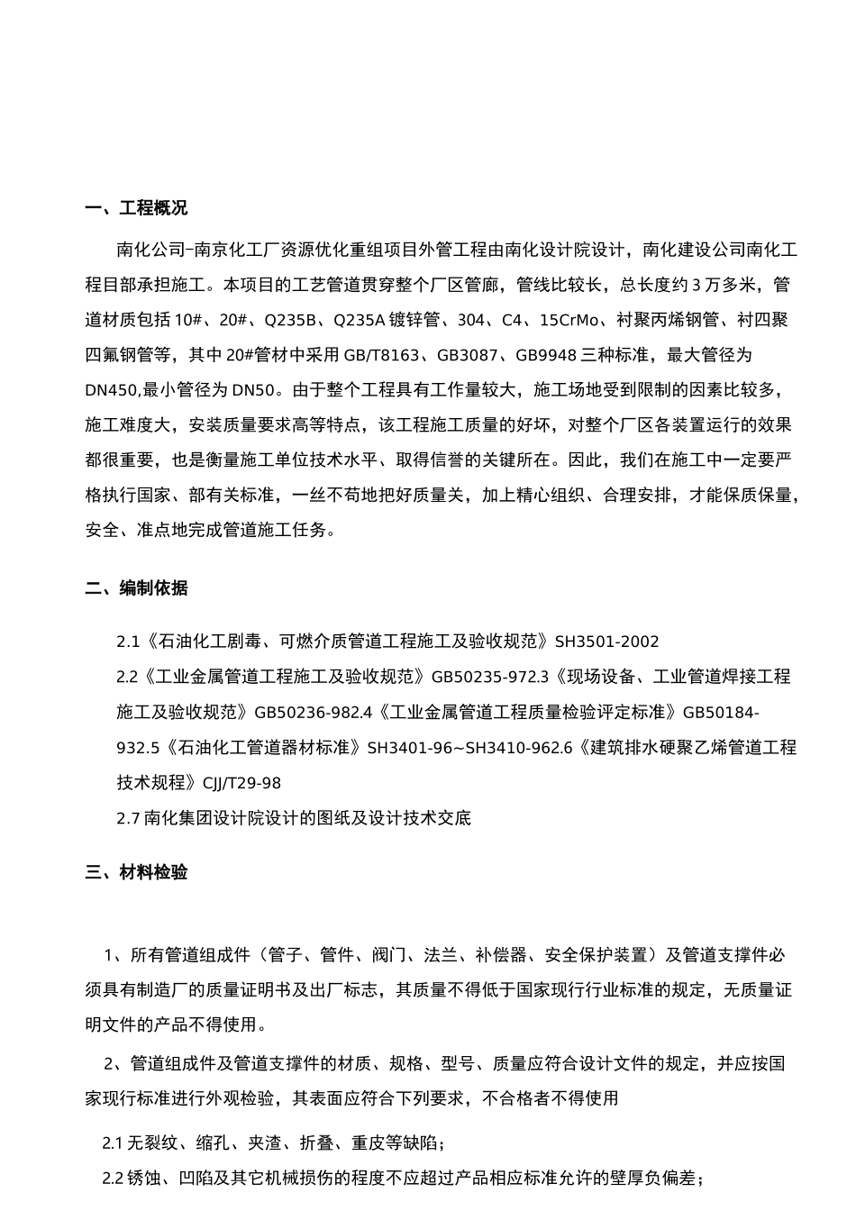 石油化工管道施工组织设计_第2页