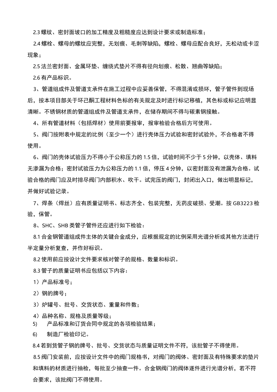 石油化工管道施工组织设计_第3页