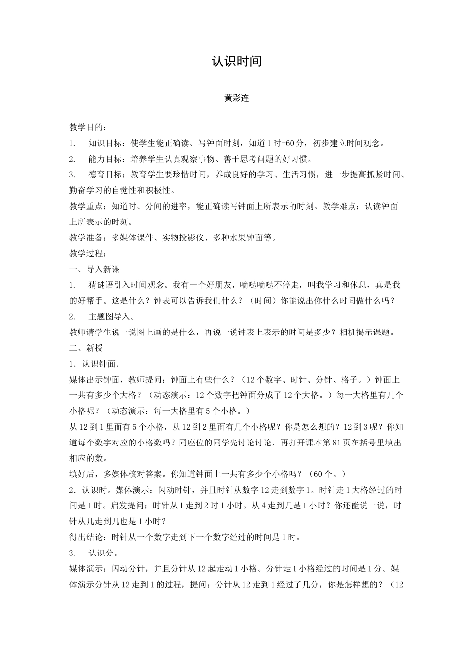 认识时间优秀教案_第1页