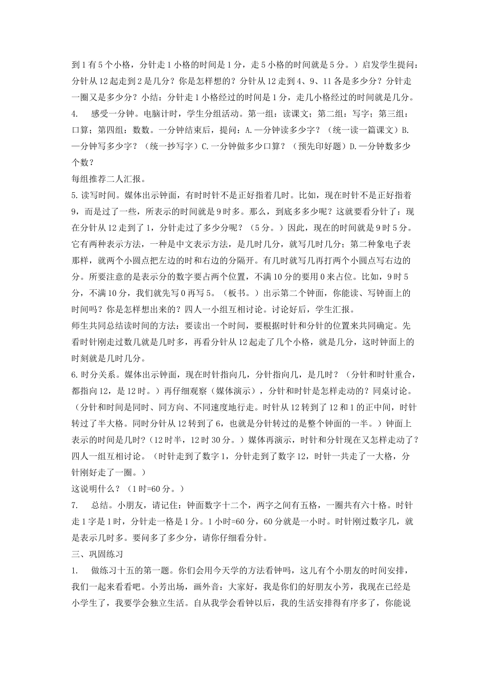 认识时间优秀教案_第2页