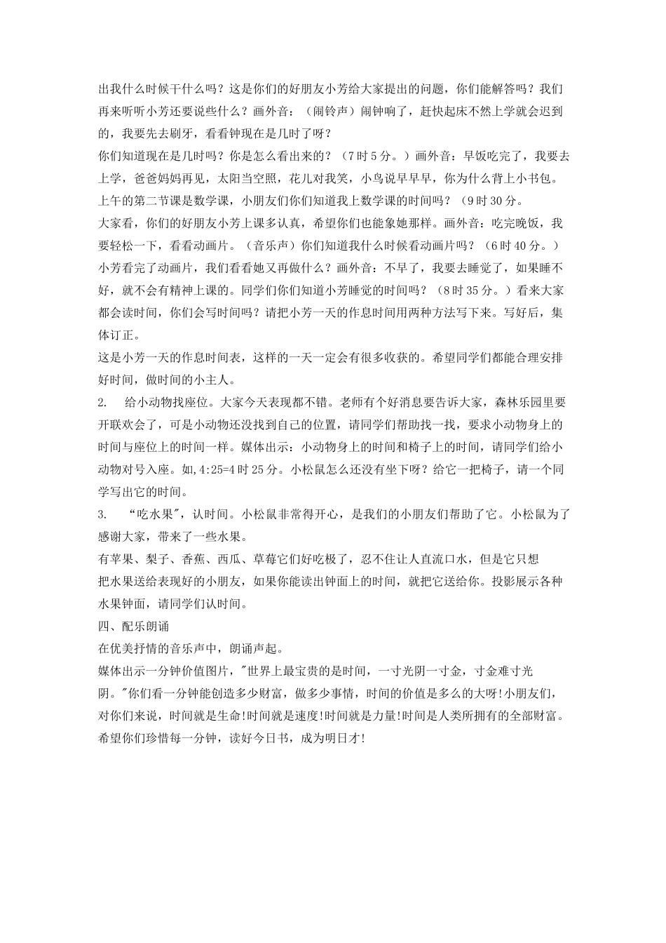 认识时间优秀教案_第3页