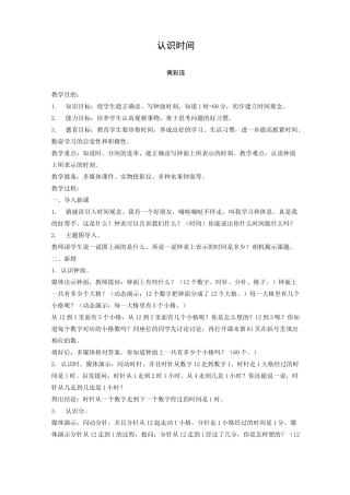 认识时间优秀教案