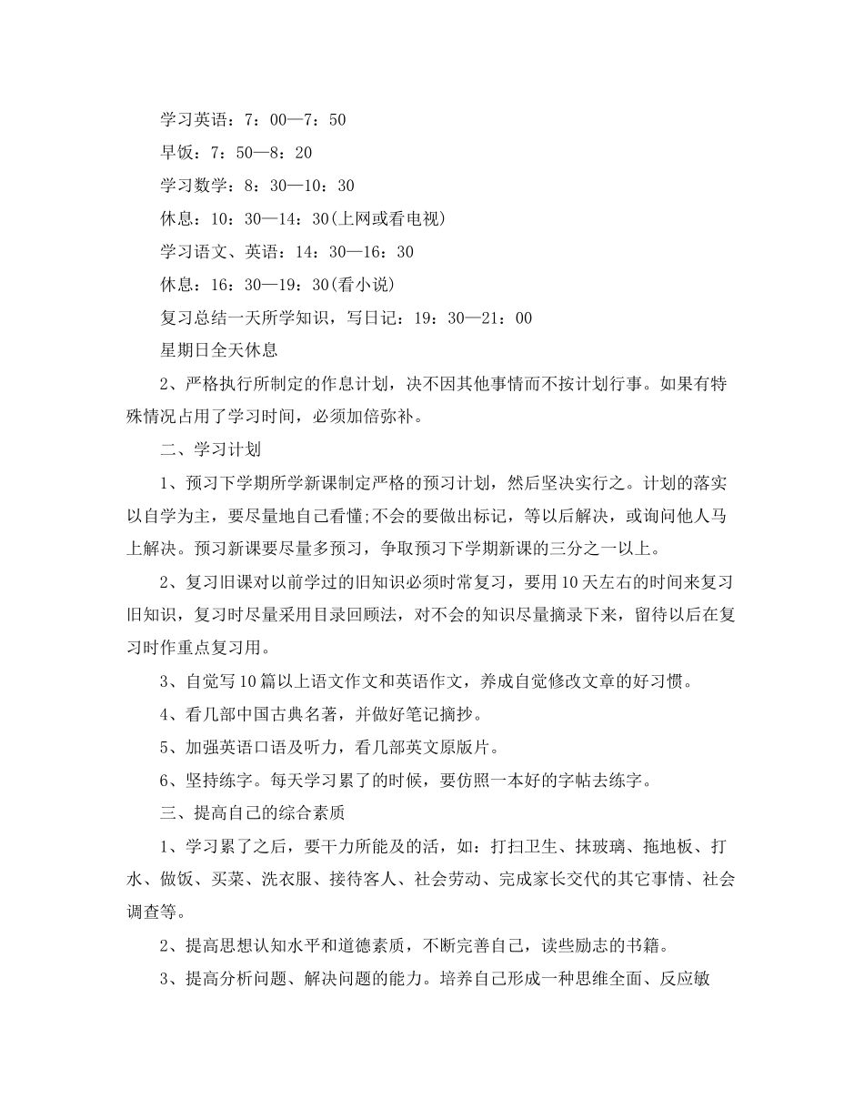 小学六年级寒假学习计划【三篇】_第2页