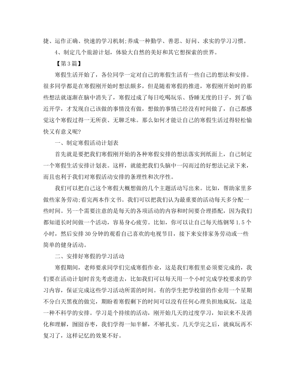 小学六年级寒假学习计划【三篇】_第3页