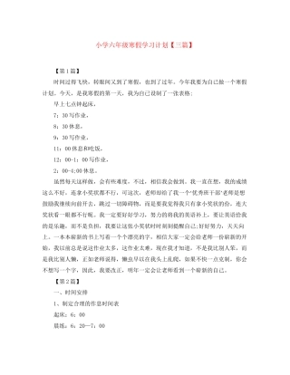 小学六年级寒假学习计划【三篇】