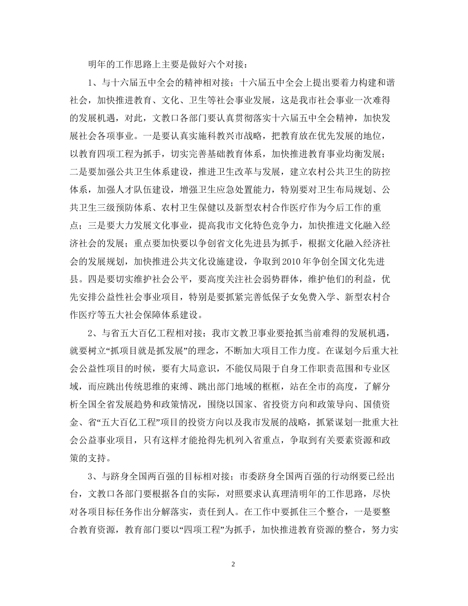 工作计划（文教口工作思路）_第2页