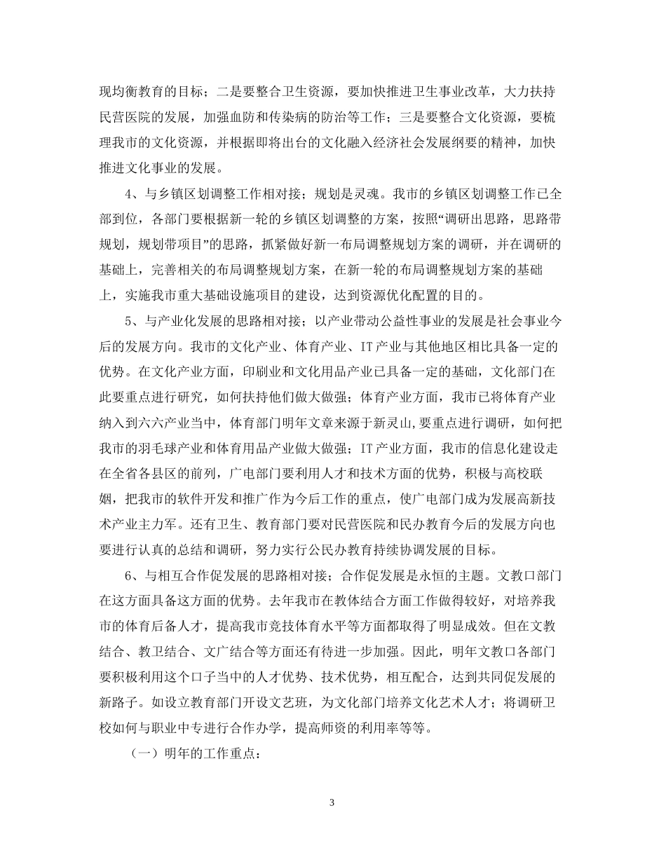 工作计划（文教口工作思路）_第3页