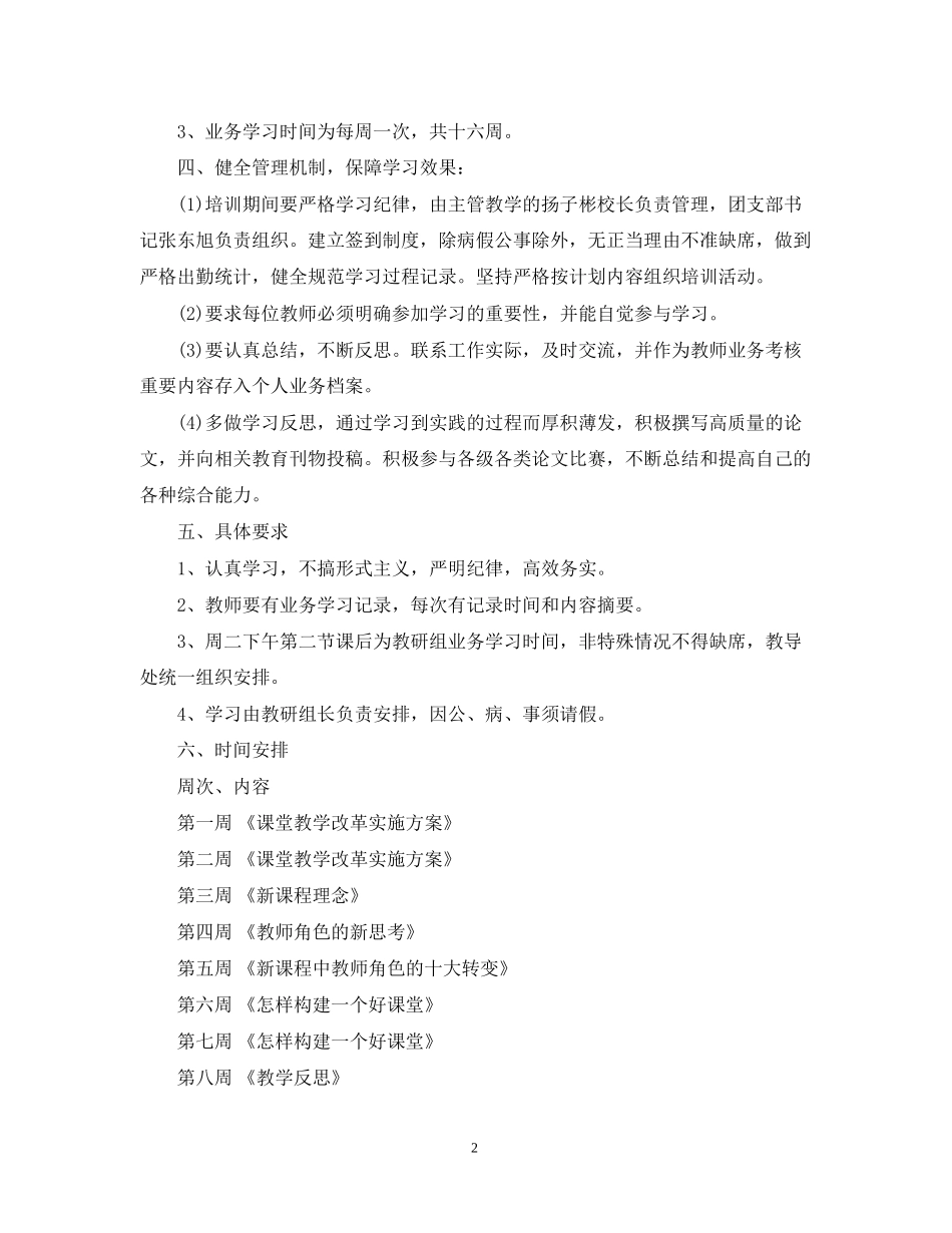 学校业务学习计划_第2页