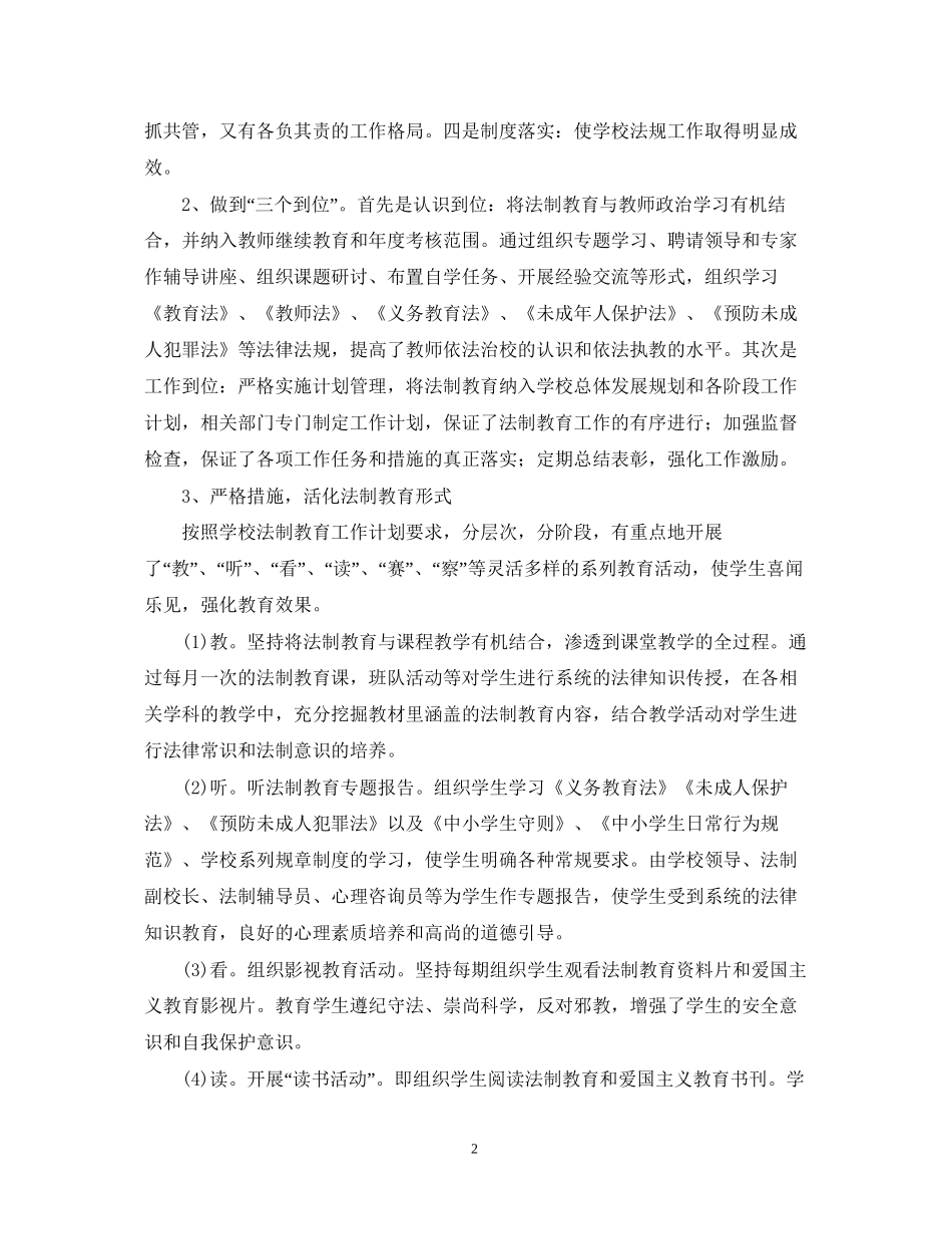 法制宣传教育工作计划范本_第2页