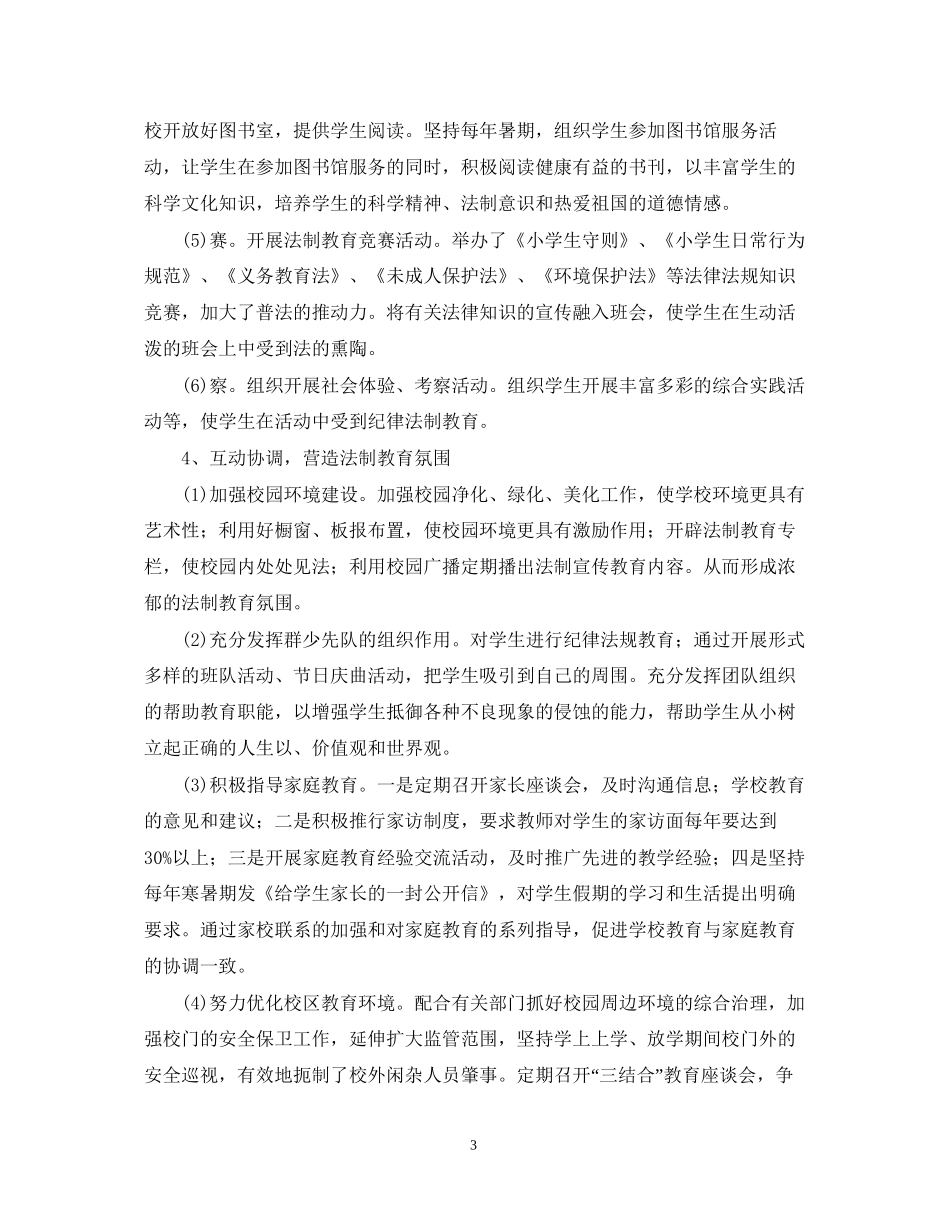 法制宣传教育工作计划范本_第3页
