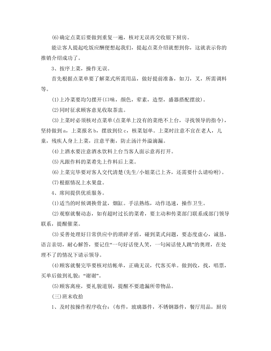 饭店服务员个人工作计划_第2页