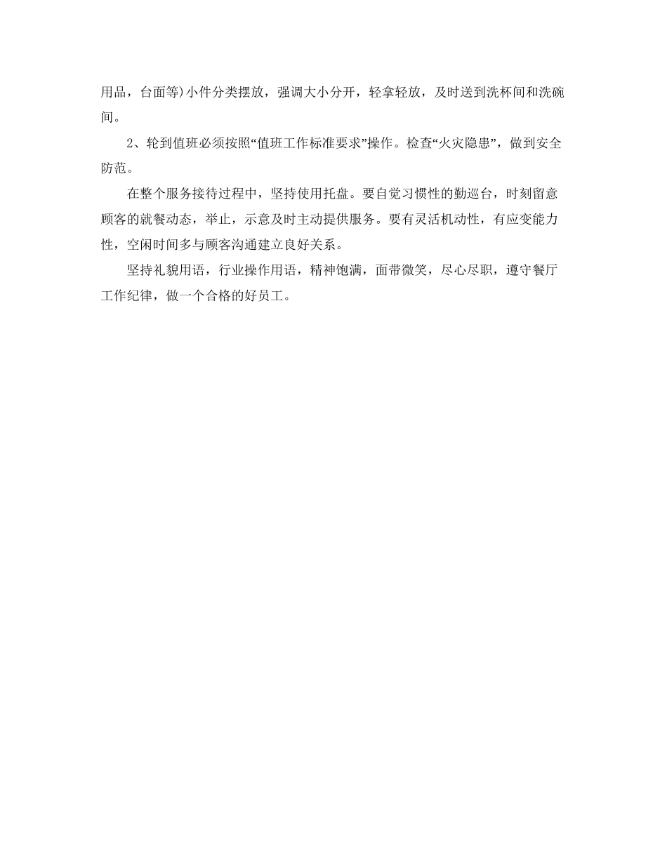 饭店服务员个人工作计划_第3页