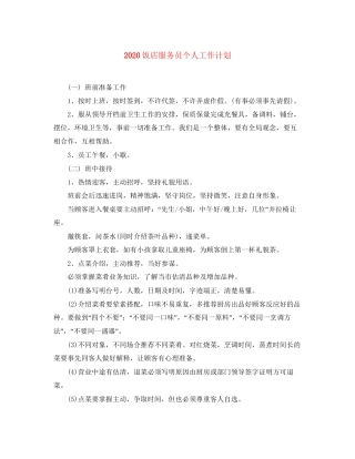 饭店服务员个人工作计划