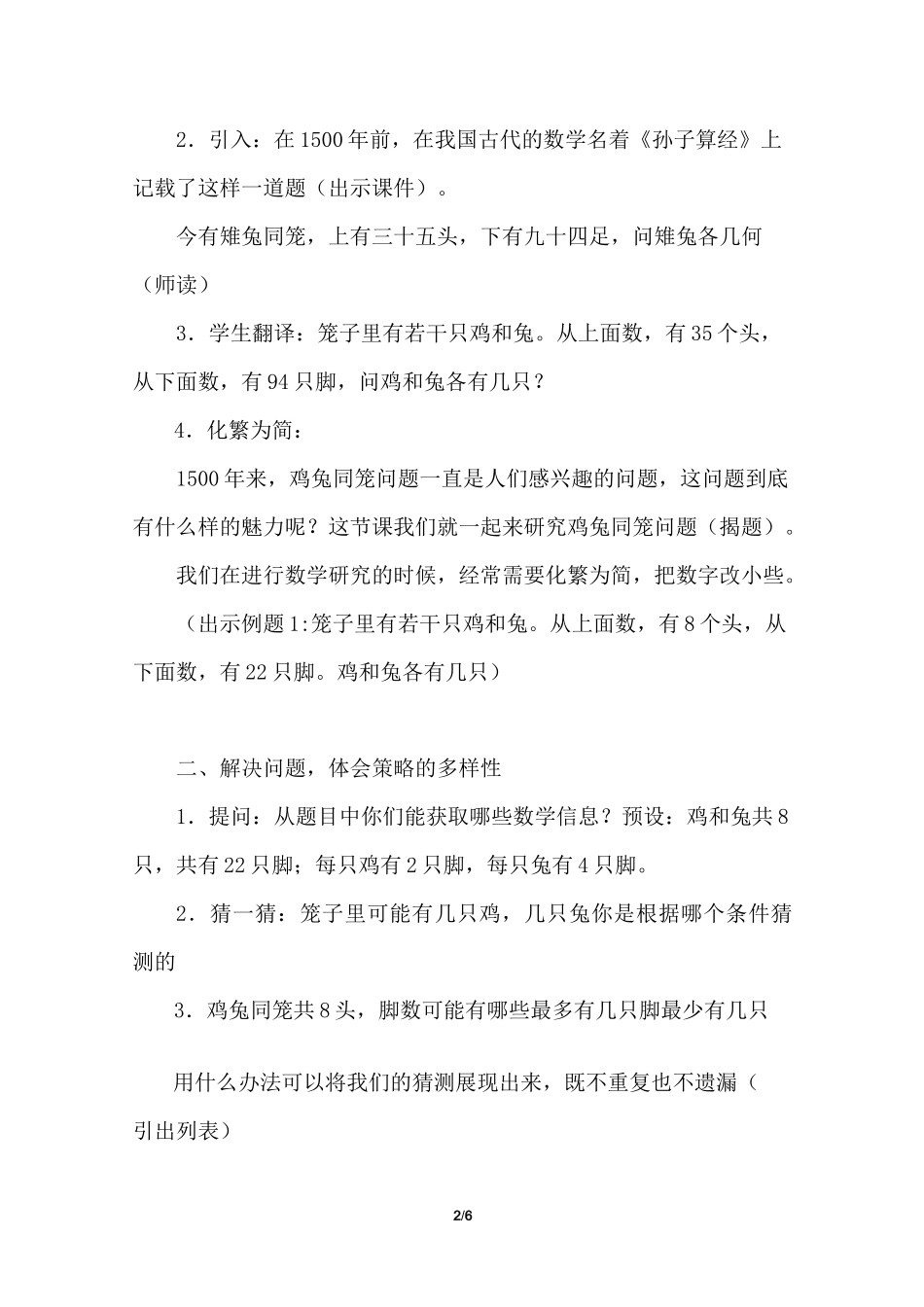鸡兔同笼课件_第2页
