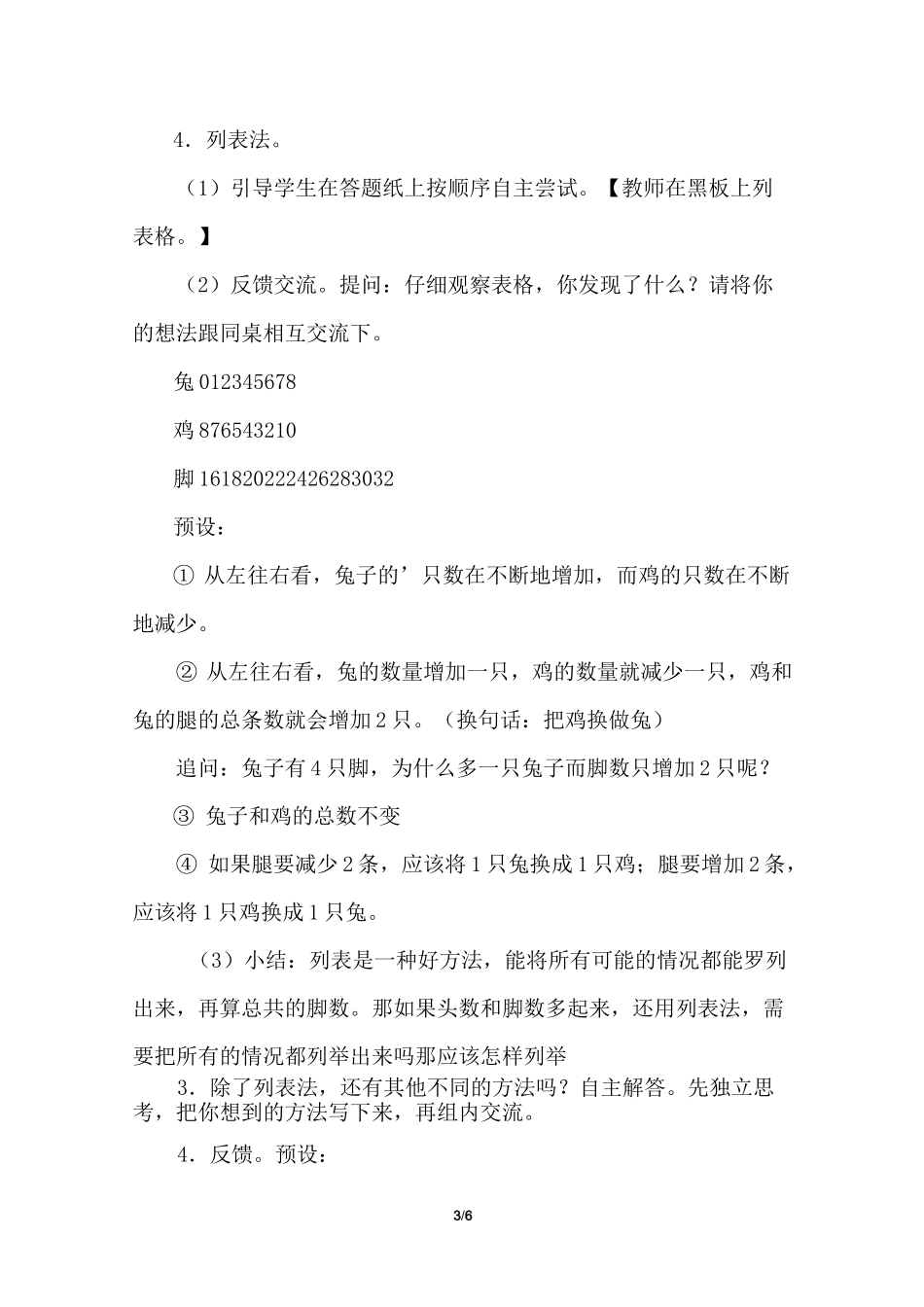 鸡兔同笼课件_第3页