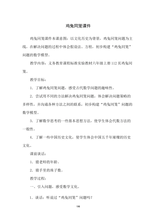 鸡兔同笼课件