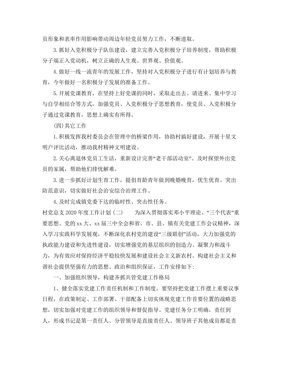 村党总支年度工作计划_第2页