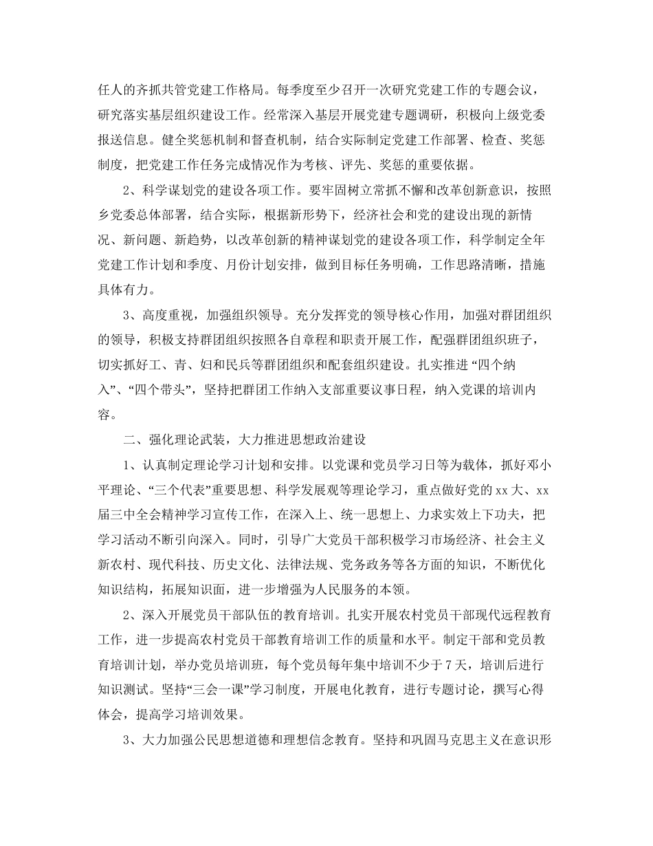 村党总支年度工作计划_第3页
