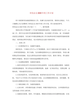 村党总支年度工作计划
