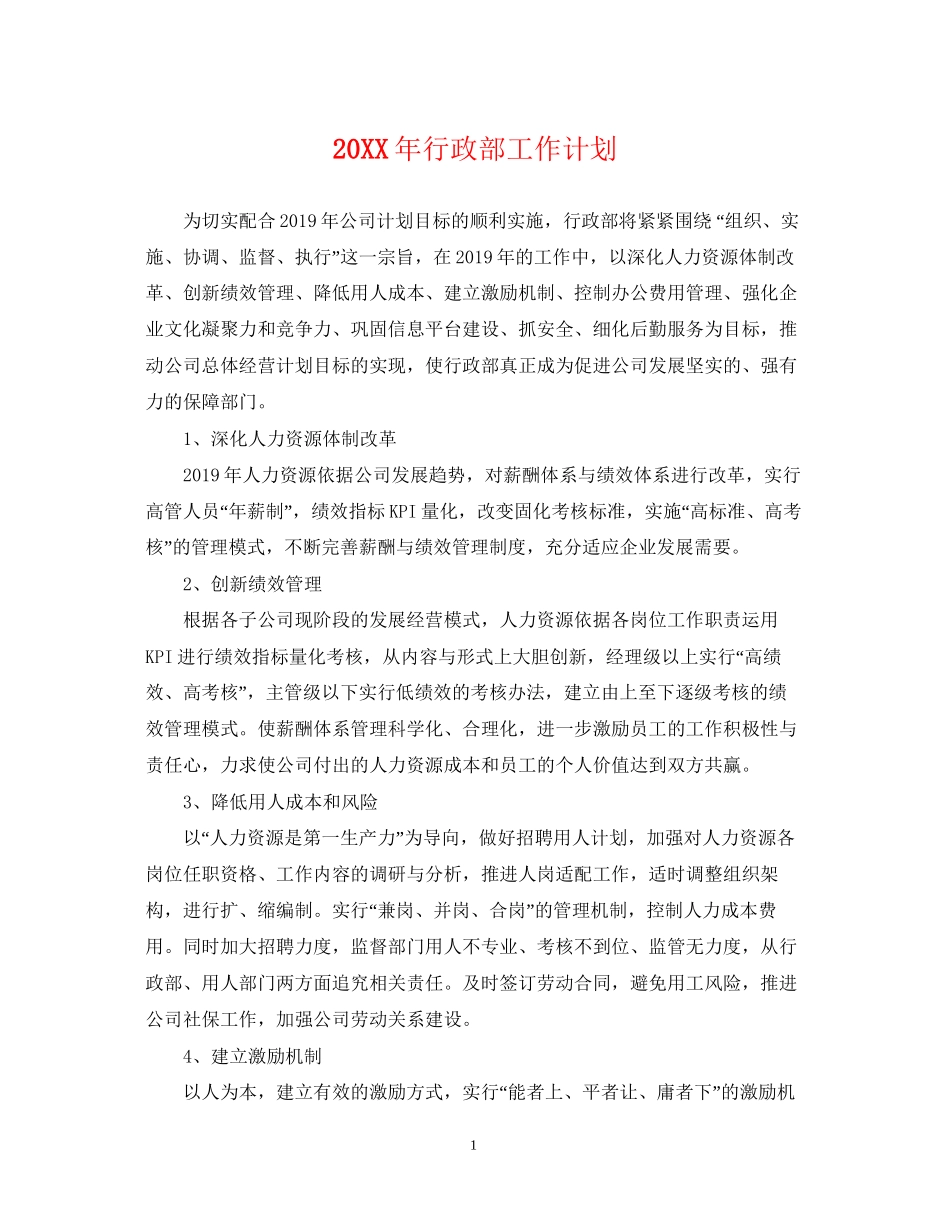 行政部工作计划3_第1页