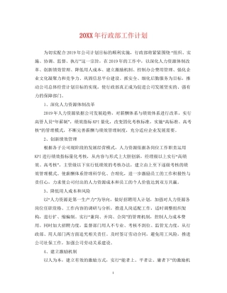 行政部工作计划3