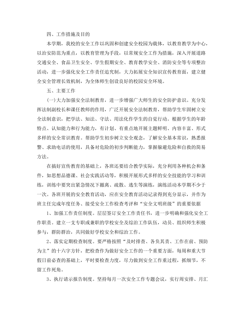 2020年学校安全综治工作计划_第2页