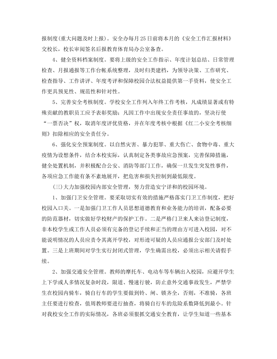2020年学校安全综治工作计划_第3页
