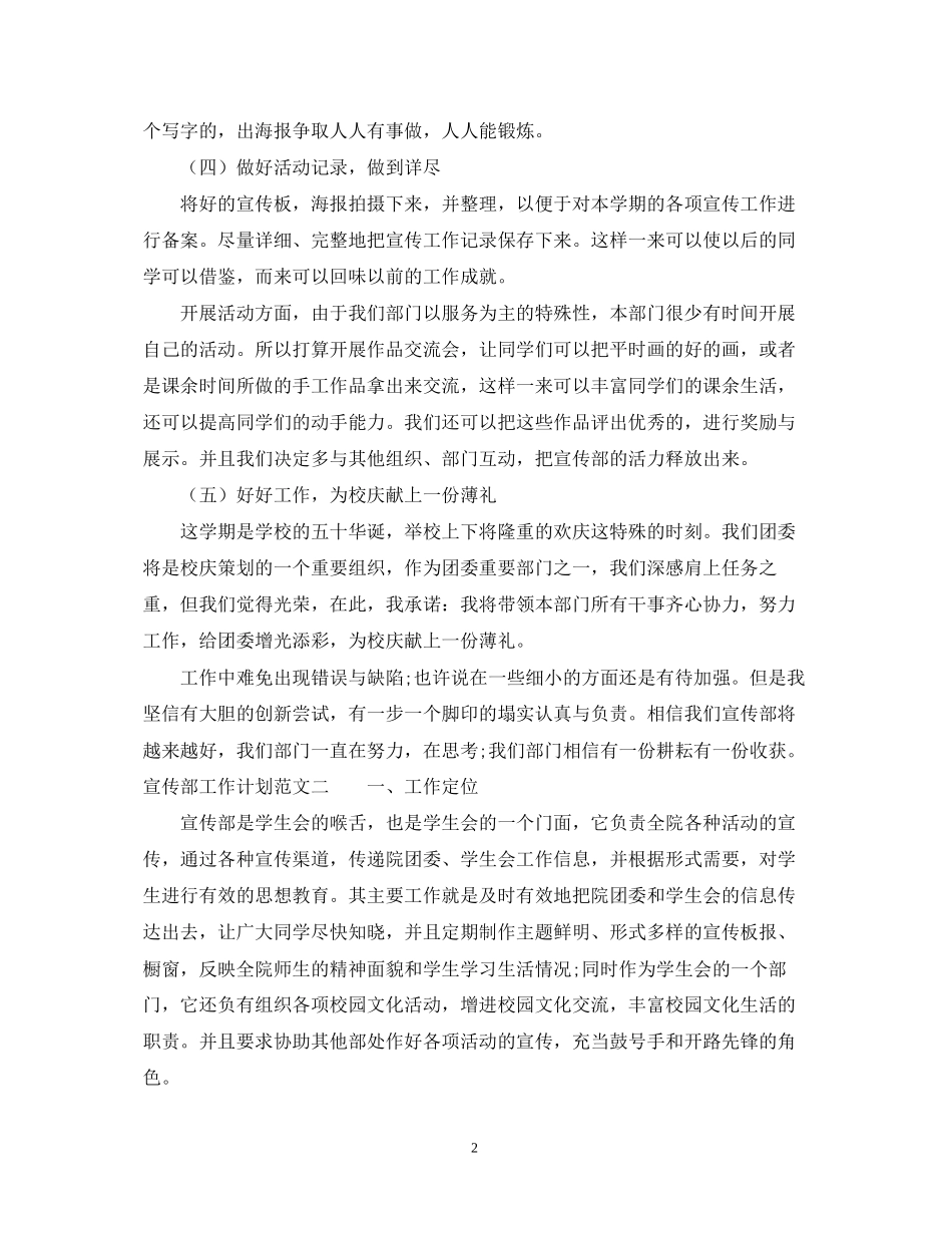 宣传部工作计划_第2页