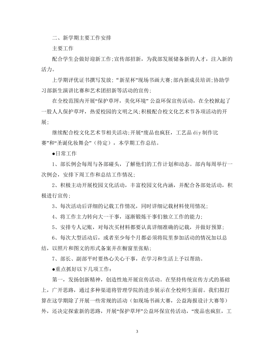 宣传部工作计划_第3页